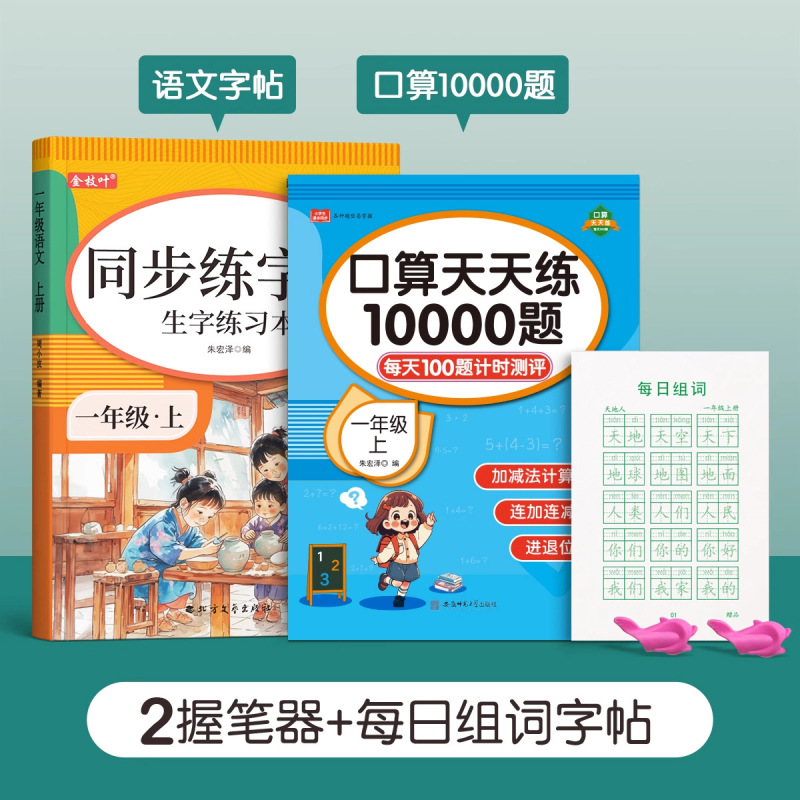 1-6年级同步练字帖小学生专用一年级二年级三上册语文人教版字帖|undefined