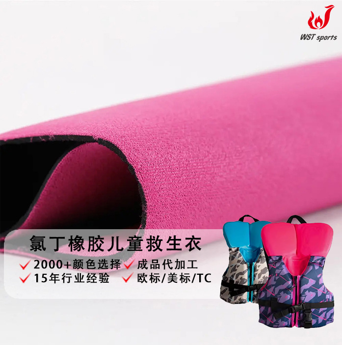 高品质户外救生衣面料sbrscrcr潜水面料氯丁橡胶复合面料
