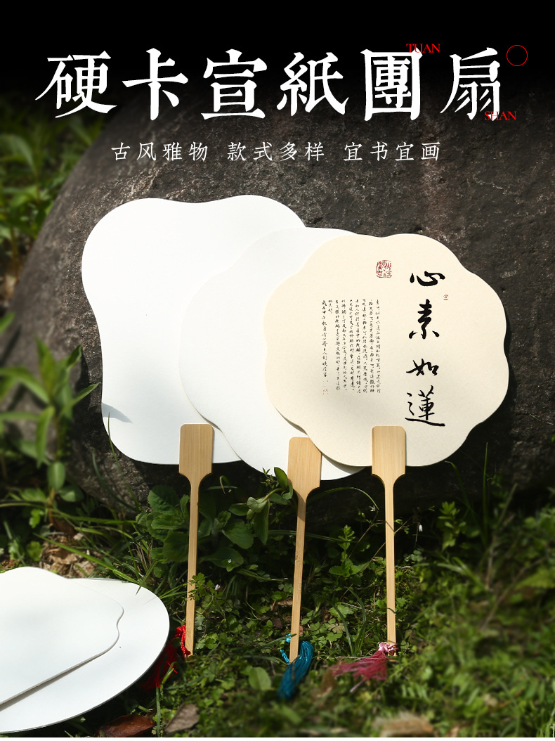 硬卡宣纸团扇_01.jpg