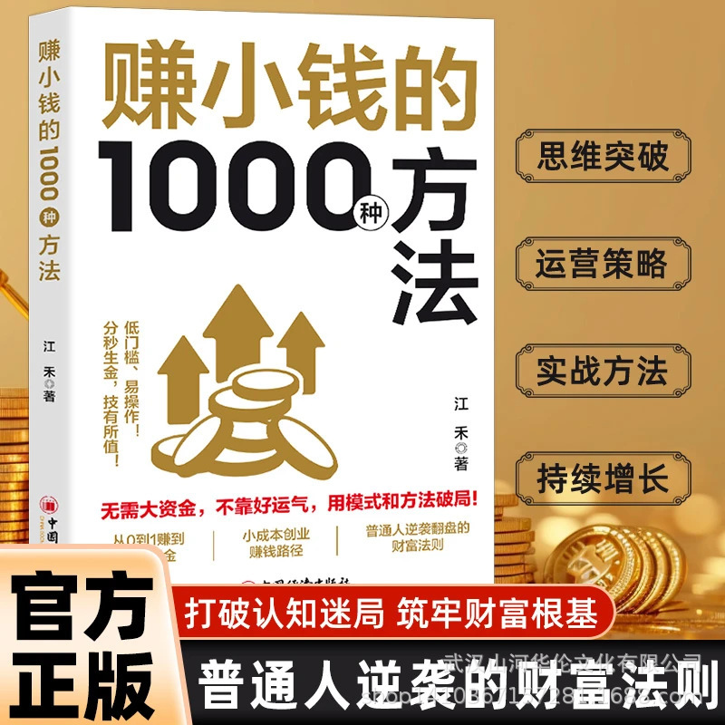 1000 Ways to Make Small Money Skills to Turn Money into Money Step by Step to Teach You How to Make Money in Your Side Job Book