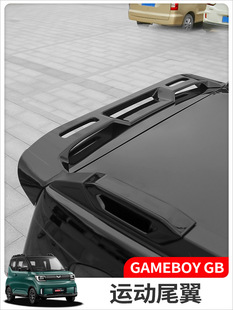 Wuling Hongguang Gameboy GB Tail Model Mini Sports Top Top Decoration EV Взрывная реформа Специальные продукты