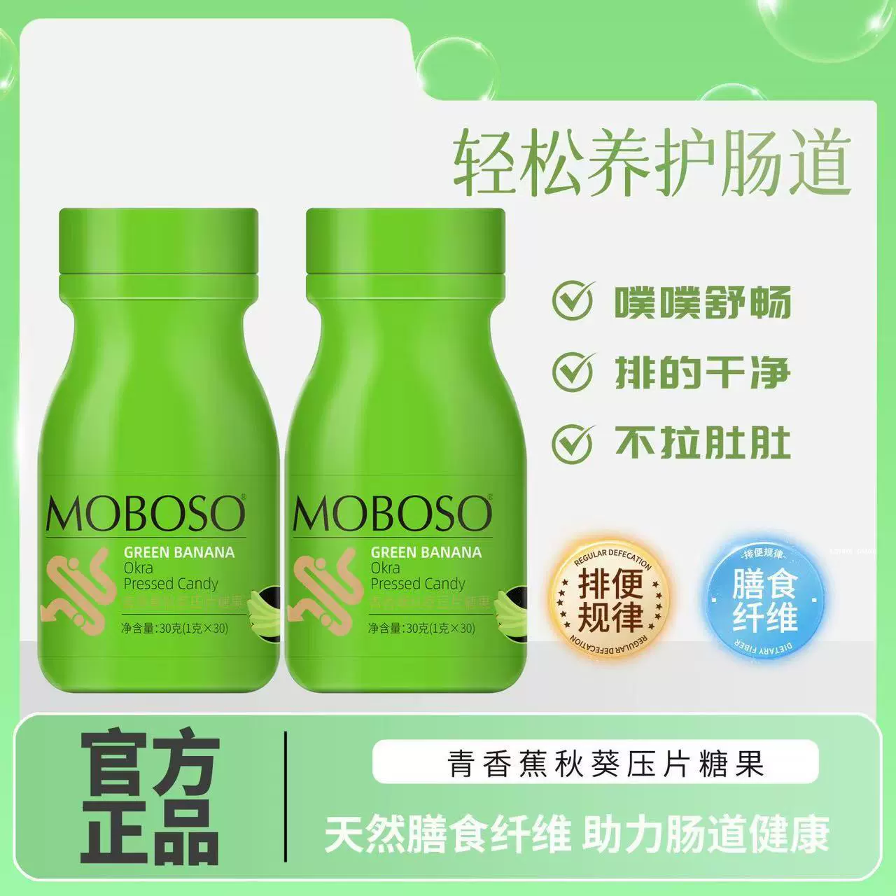 MOBOSO Green Banana Okra Tablets Конфеты Пищевые волокна Питательные вещества Жизненная сила кишечника Okra Lactobacillus Таблетки Конфеты