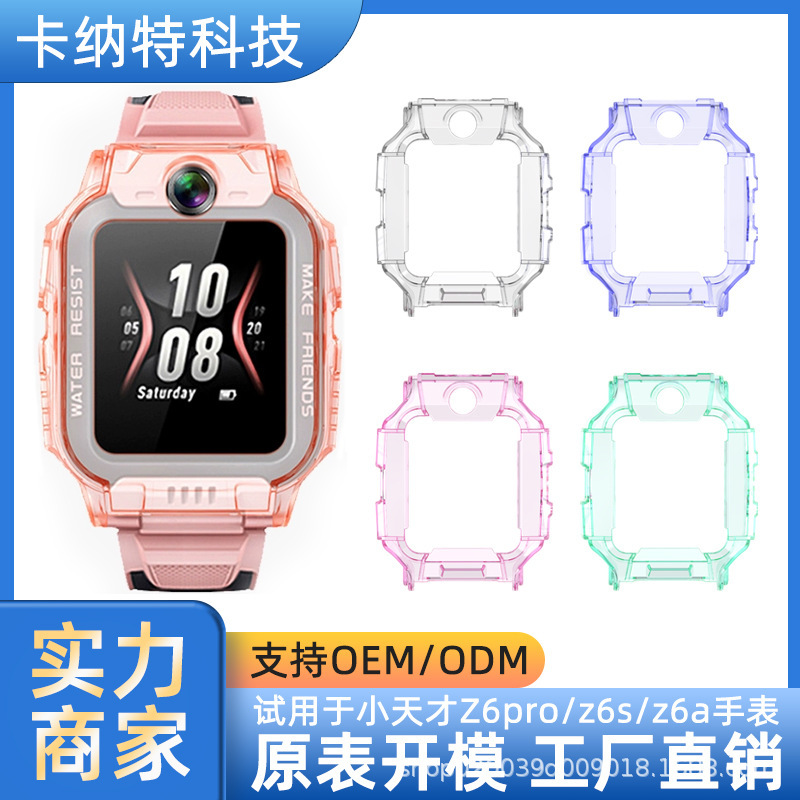 Suitable for Little Genius Z6A Z6S Z6Pro D2 Protective Case Children's Phone Watch Soft and Hard Shell Wholesale