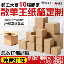 纸箱定制小单定制一个起订快递纸箱打包箱任意尺寸印刷纸箱定制