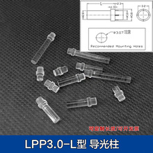 孔径3mmPC透明导光柱 led贴片指示灯罩带帽子带卡痕平头导光柱