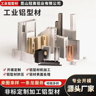 定制工业铝型材铝合金配件挤压切割表面处理工业铝型材定 做厂家