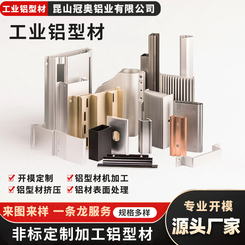 厂家现货工业铝型材铝合金配件挤压切割表面处理工业铝型材定 做