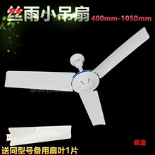 塑料丝雨学生宿舍蚊帐小型家用小吊扇微风三叶床上小电扇静音迷你