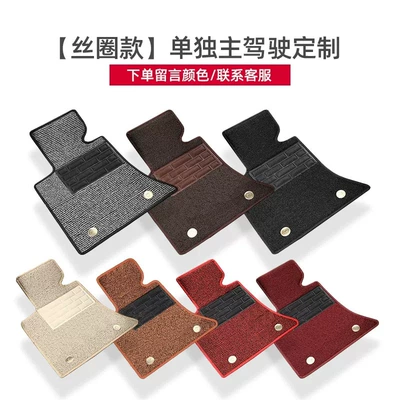 Floor Mats, Upper Layer, Separate Main Universal Foot Pad - separate-main-driver-silk-circle-style-message-color