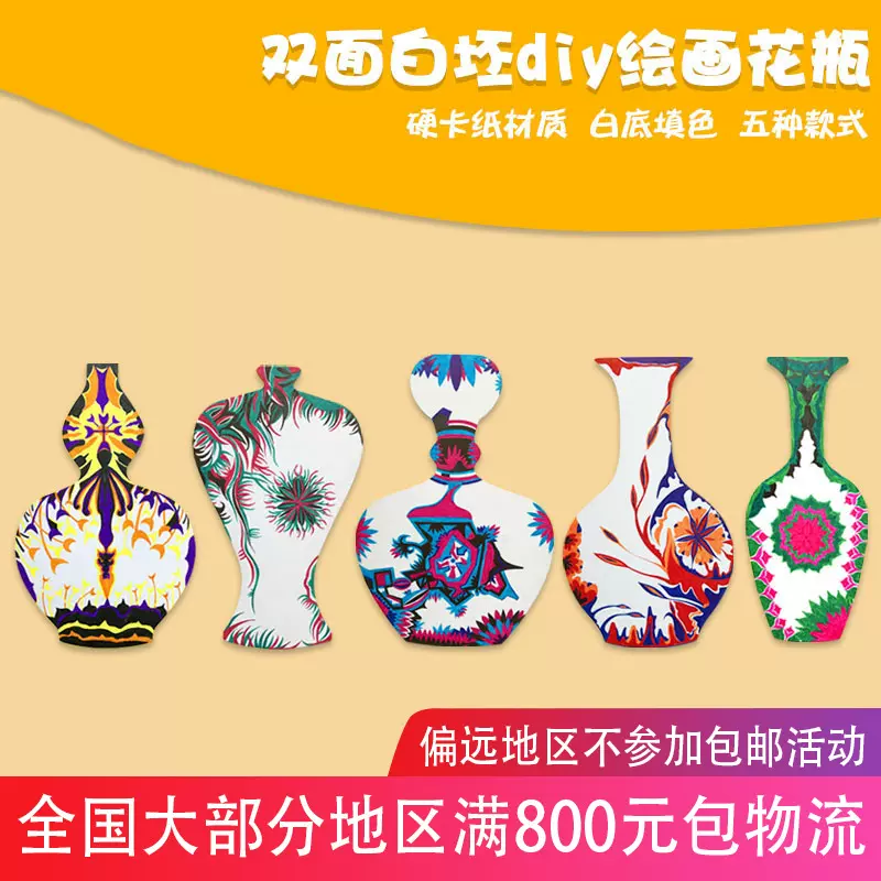 幼儿园DIY手工制作模具手绘白底填色硬卡纸花瓶创意青花瓷材料