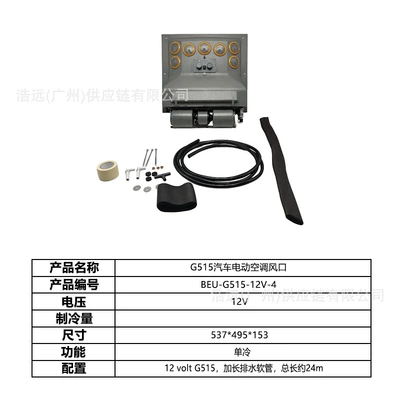 G515 Car Electric Air Conditioning Kit Automotive air conditioning - g515-evaporator-air-outlet-car-electric-air-conditioner-12v-single-cooling-beu-g515-12v-4