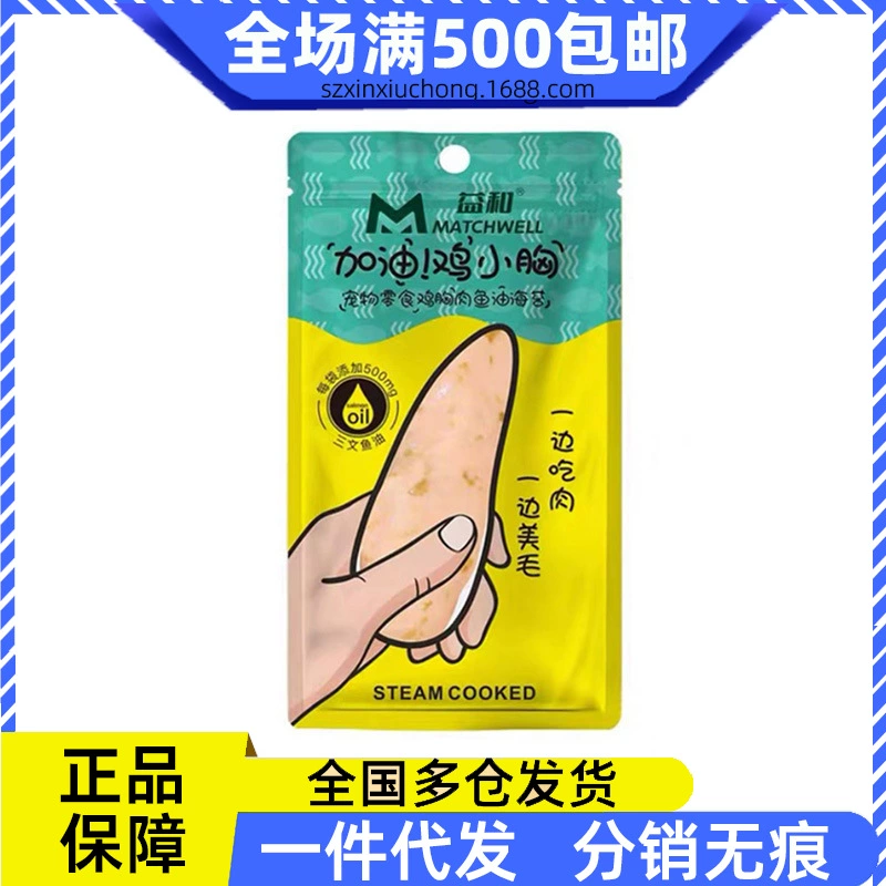 Yihe заправляет куриную грудку рыбий жир морские водоросли Паровая куриная грудка 40 г Интерактивная тренировка для домашних животных награда собака кошка закуски