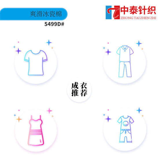 40S ice porcelain cotton in stock 170g cotton single-sided pull frame sweat cloth cool ice magnetic cotton T-shirt ice silk fabric