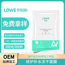 修护补水冻干面膜 护肤品源头厂家 萝薇国际代工抗皱深层滋养保湿