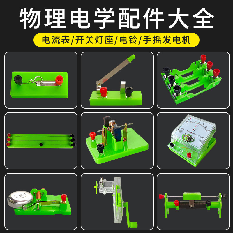 Junior High School Electrical Physics Experiment Equipment Accessories: Single-Pole Switch, Lamp Holder, Resistor, Small Light Bulb, Sliding Rheostat Junior High School Electrical Physics Experiment Equipment Accessories: Single-Pole Switch, Lamp Holder, Resistor, Small Light Bulb, Sliding Rheostat