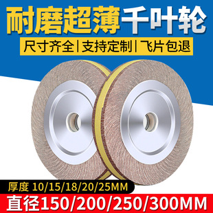 Thin thousand-wheel polishing wheel wear-resistant thousand-wheel ultra-thin 10/15/18/20/25 ultra-fine chuck thousand-page wheel