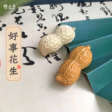 黄杨木/芭比檀好事花生吊坠配饰DIY手机链钥匙扣手工配件木雕小件