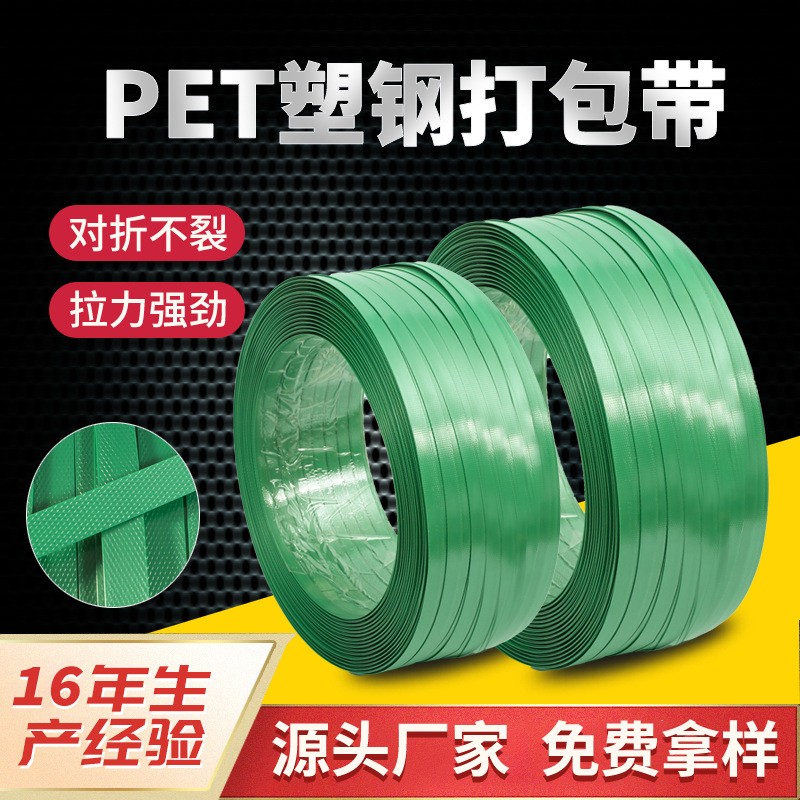 厂家批发PET塑钢打包带纸箱手工包装带捆扎带1608绿色塑钢带现货
