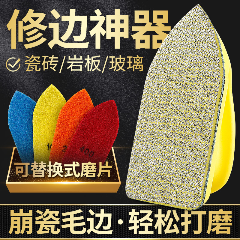 金刚石手擦片瓷砖岩板玻璃修边器磨边去毛刺崩瓷修复打磨抛光神器