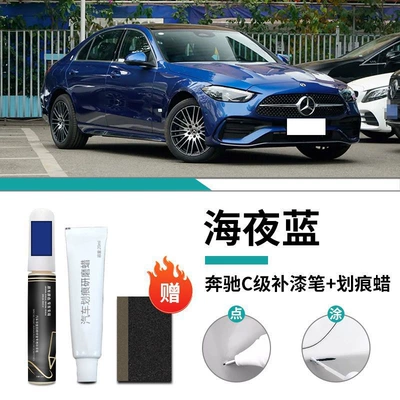 White White C200 Special Original | Car wax - mercedes-benz-c-class-special-sea-and-night-blue-touch-paint-pen-scratch-wax-frosted-paper