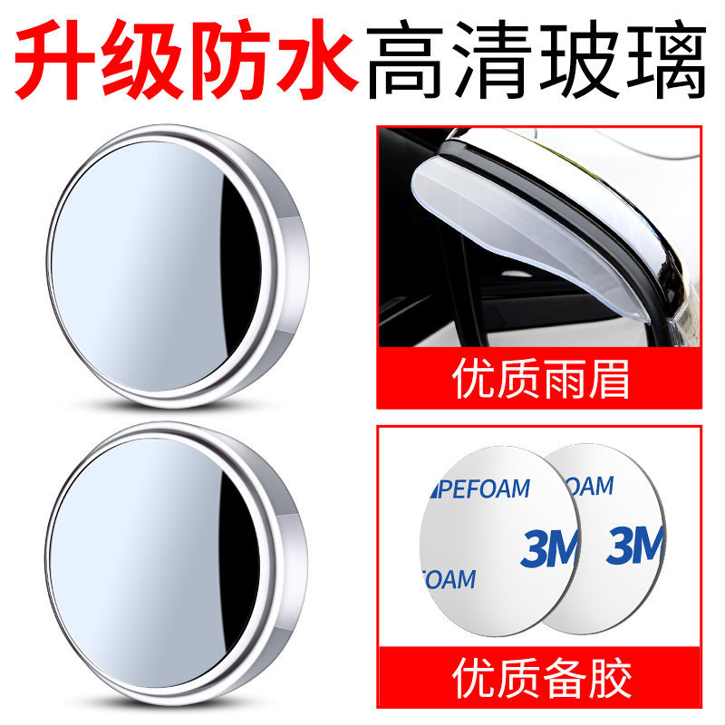Mirror Convex Blind: Qìchē Large field of view rear view auxiliary mirror - upgraded-waterproof-white-1-pair-rain-eyebrow-recommended