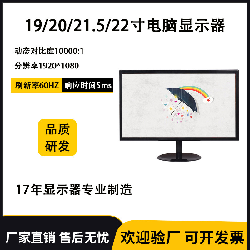 Factory 19/20/21.5/22 inch office commercial VGA interface HD home monitoring desktop computer monitor Factory 19/20/21.5/22 inch office commercial VGA interface HD home monitoring desktop computer monitor