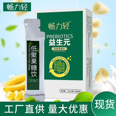 暢力輕益生元低聚果糖飲品100ml袋裝現貨 低聚果糖半乳糖定制生産