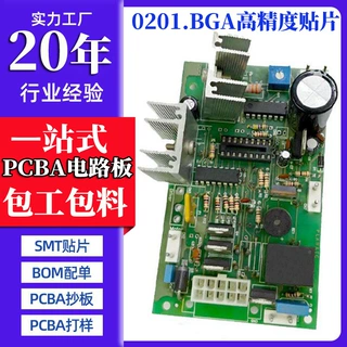pcba加工定制智能工控类设备主板pcba代工代料中小批量smt贴片厂