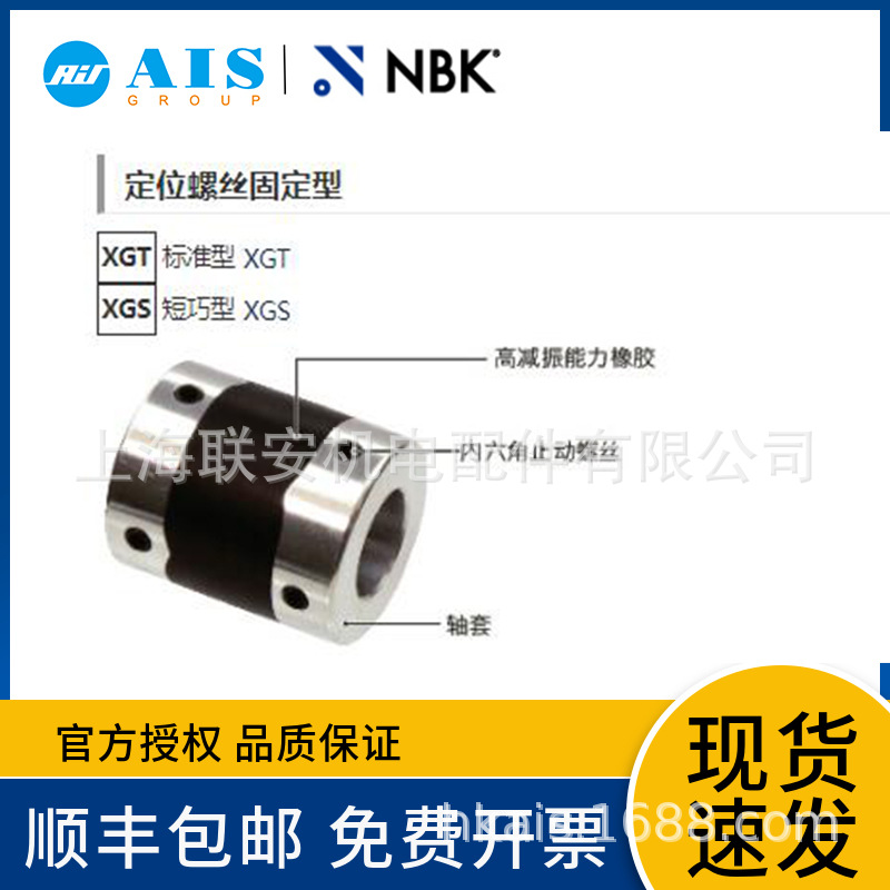 NBK XGT-CS高减振橡胶小型挠性联轴器 XGT-27CS-6-14