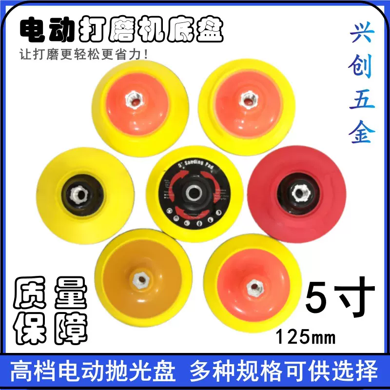 5寸电动抛光自粘盘高档植绒砂纸吸盘电磨机打磨底盘配件托盘干磨
