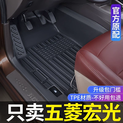 Wuling Hongguang S döşəmə matları, tam qapalı S3 Hongguang V üçün