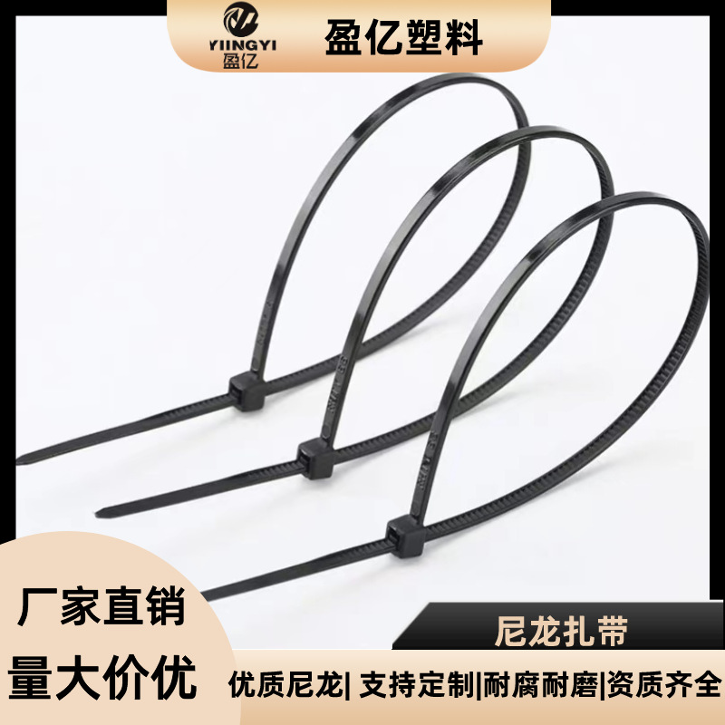 厂家直销尼龙扎带PA6 PA66线束捆扎带规格齐全耐腐耐磨尼龙扎带