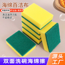海绵百洁布密度擦洗碗海绵厨房海绵刷碗清洁洗碗布用品家用抹布高