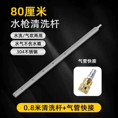 Disassembly-Free Cleaning Rod Tool Rod: Car cleaning tools - 08m-cleaning-rod-air-pipe-quick-connect