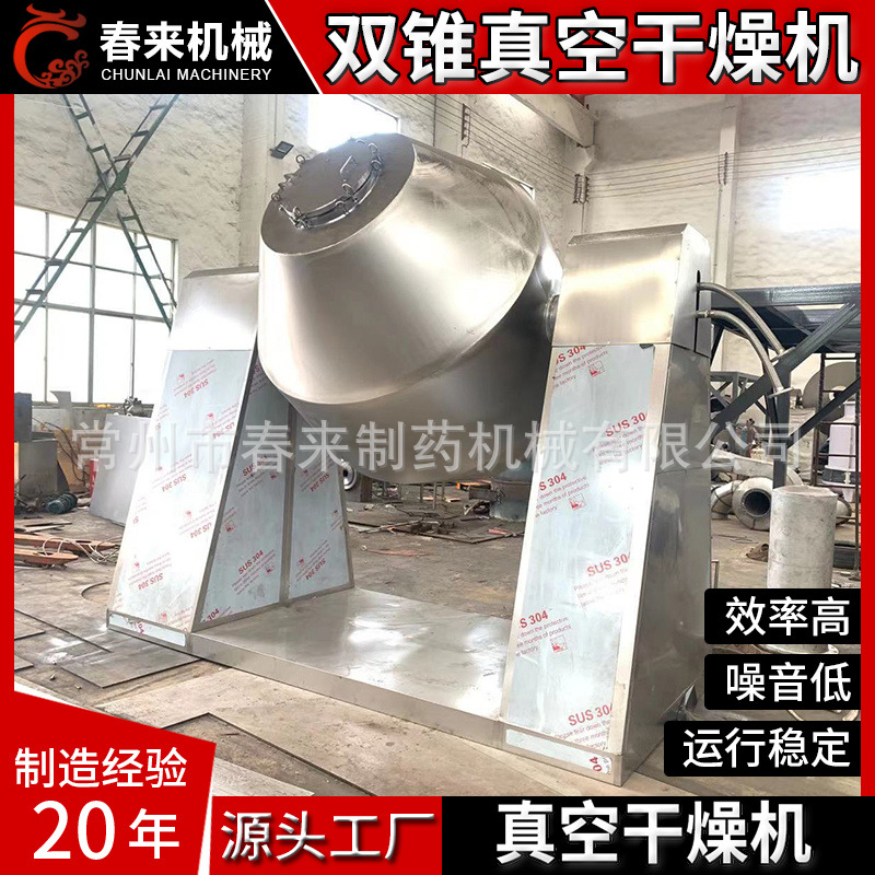 厂家出售玻璃真空干燥机 SZG双锥回转真空干燥机 双锥干燥机