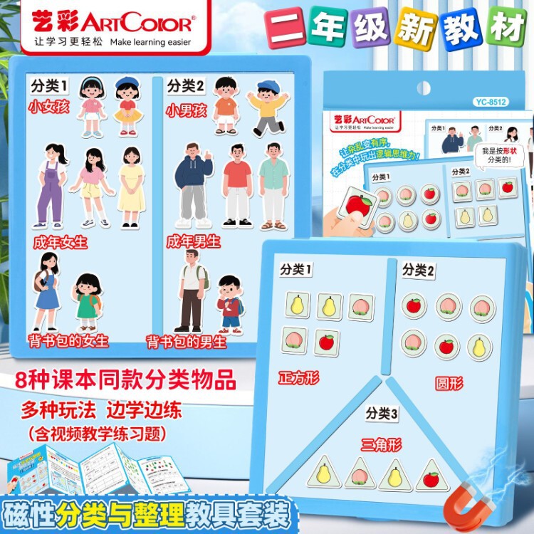Second-Grade Mathematics Organization and Classification Teaching Aids, Course Learning Tools, New Edition Primary School Textbooks, Teaching Aids, Magnetic Demonstration Classification