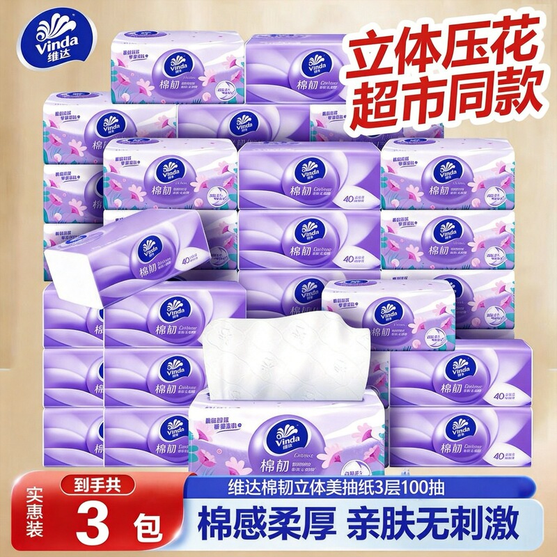 【New User 3-Pack】Vinda Cotton Soft Tissue with 3D Embossed Design, 3-Layer, 100 Sheets, Household Napkin and Toilet Paper 【New User 3-Pack】Vinda Cotton Soft Tissue with 3D Embossed Design, 3-Layer, 100 Sheets, Household Napkin and Toilet Paper