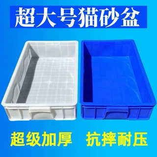 集装箱猫砂盆周转箱缅因猫收纳箱平替特大号70cm超大号巨大物流箱