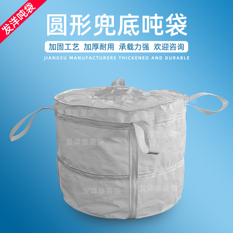 圆形兜底吨袋  加内衬防漏防水化工粉末1t2t吨包集装袋编织袋太空
