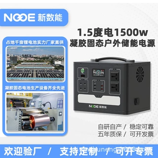 NGDE新数能太阳能快充家用户外储能电源移动摆摊1.5度电1500W