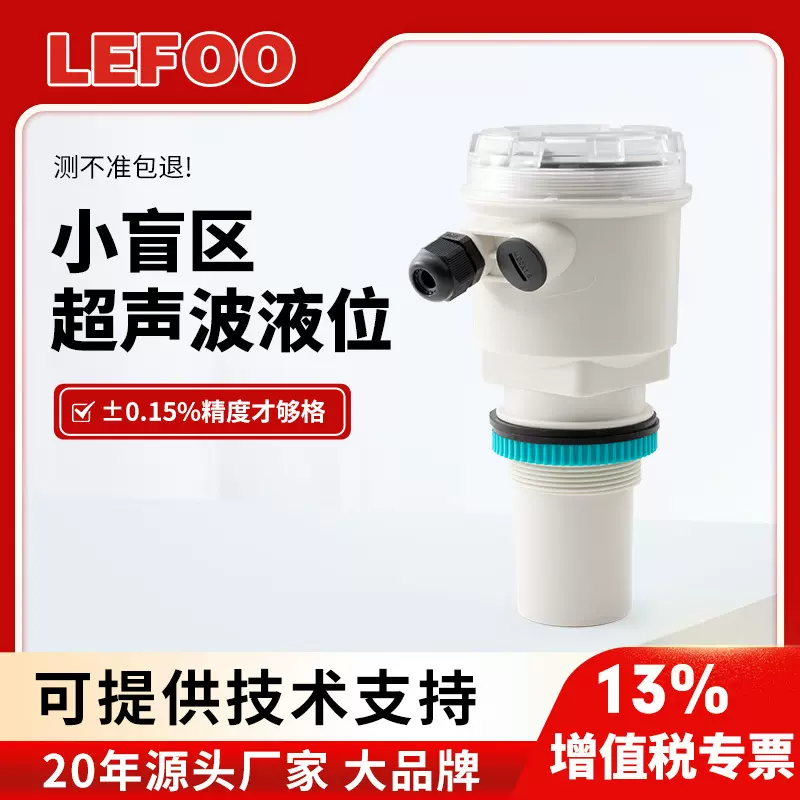 力夫小盲区超声波液位计一体带显水位控制器防腐液位传感器变送器