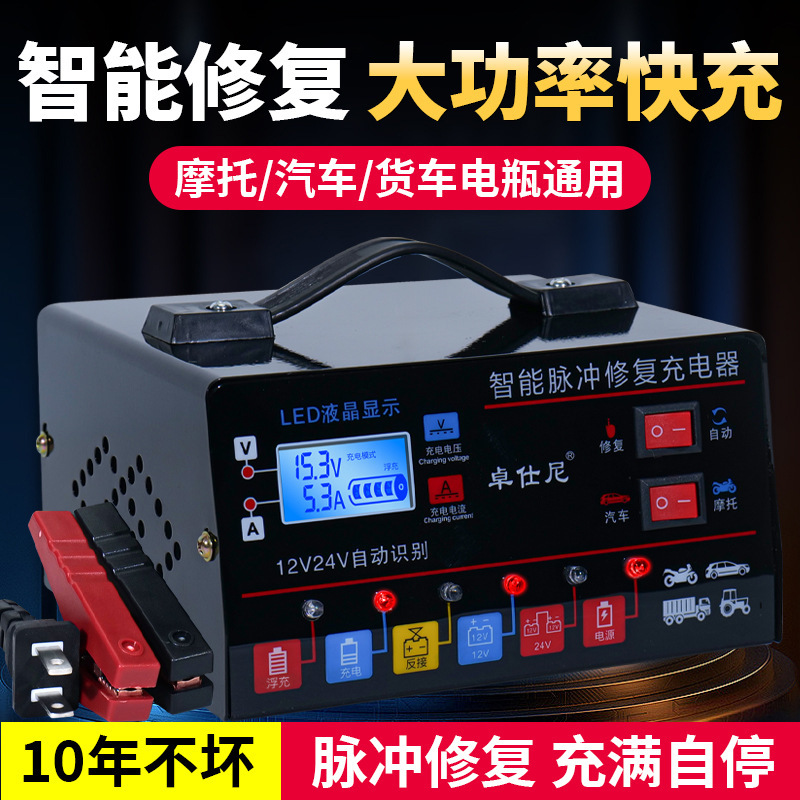 Car smart repair battery charger 12v24v automatic truck battery high-power fast charger Car smart repair battery charger 12v24v automatic truck battery high-power fast charger