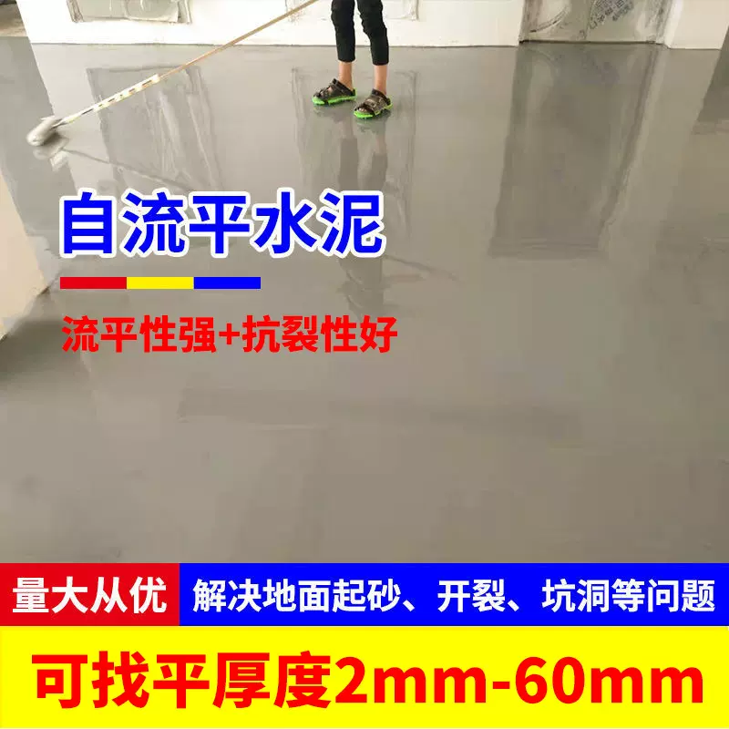 厂家直发自流平水泥家用水泥路面修补砂浆室内木地板地面找平材料
