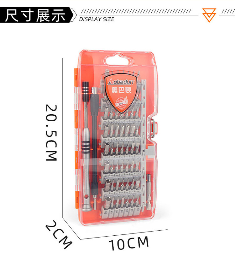 电脑手机维修五金工具58合1