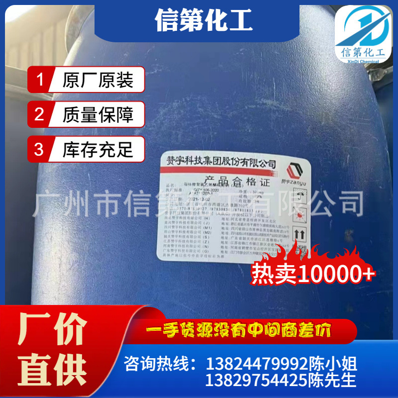 一手供应AES表面活性剂赞宇AES脂肪醇聚氧乙烯醚硫酸大量现货