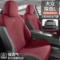 2025 Tanyue L 330TSI двухколесный привод элитная подушка для автомобильного сиденья специальная полузакрытая замшевая подушка для седла