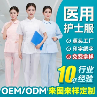 南丁格尔护士服分体套装长袖医师服粉色护士服短袖月嫂实习工作服
