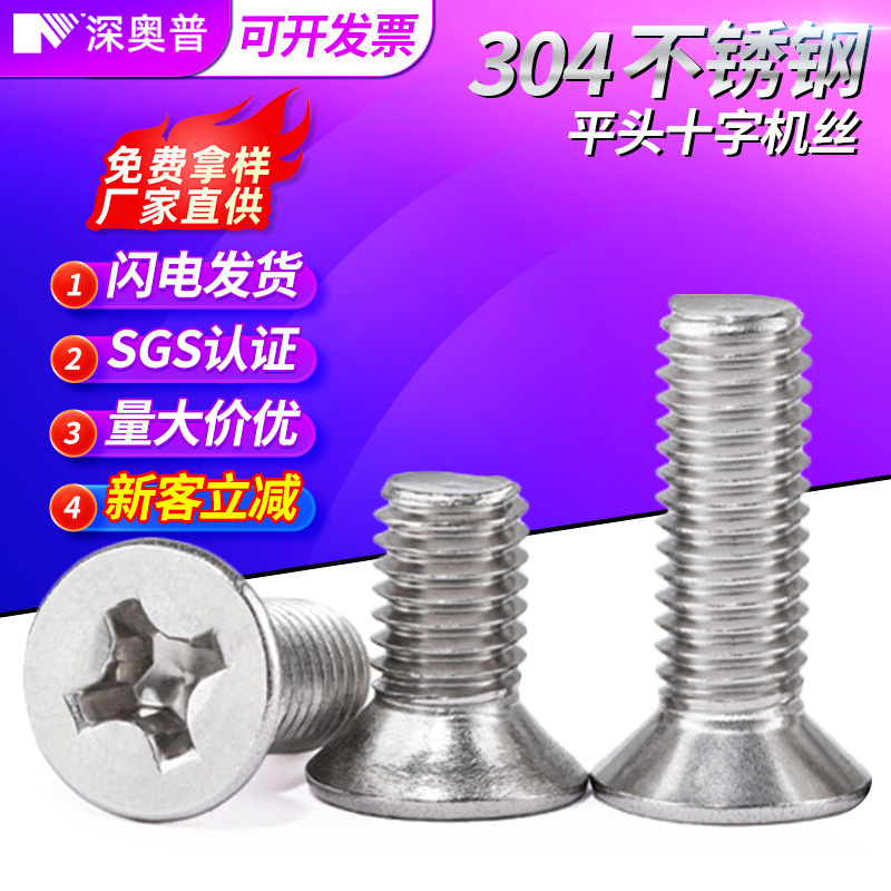 304 stainless steel Phillips flat head screws m5 cross recessed countersunk head machine wire m6 fasteners wholesale M2-M10