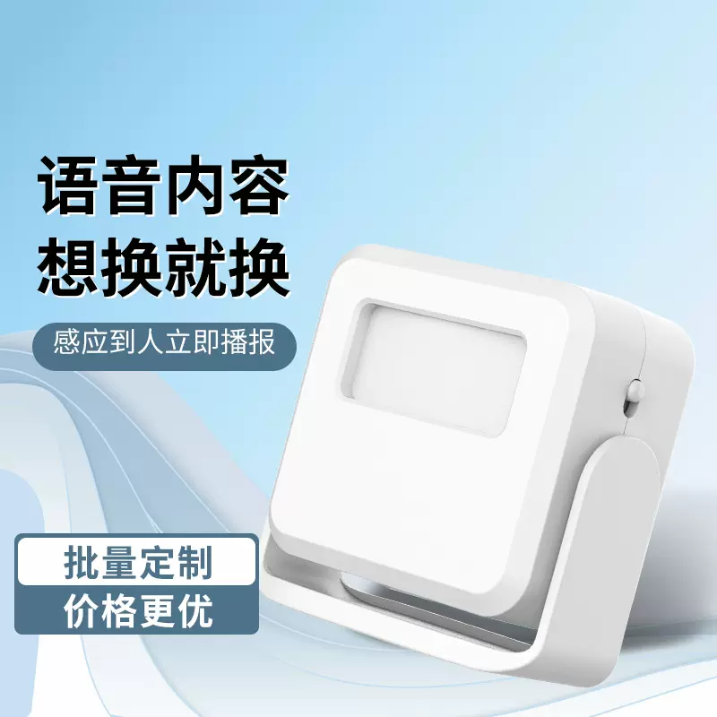 欢迎光临感应器进门可录语音店铺门铃迎宾器家用红外线防盗报警器