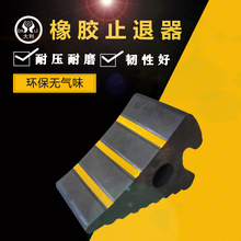 便携式橡胶实心止退器车轮止滑器欧式三角木轮胎挡车器防滑挡轮块